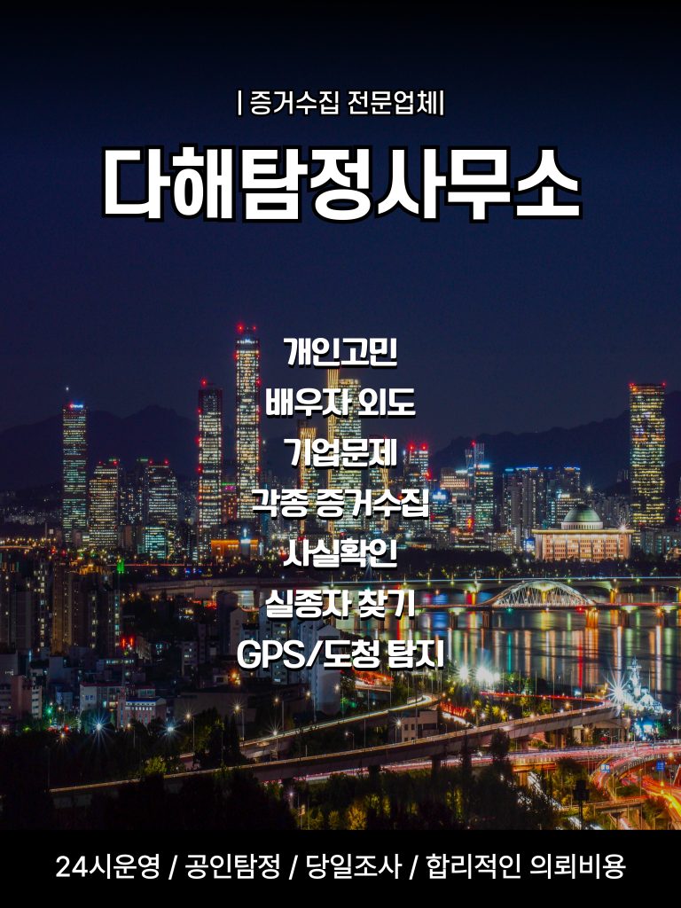 김포흥신소