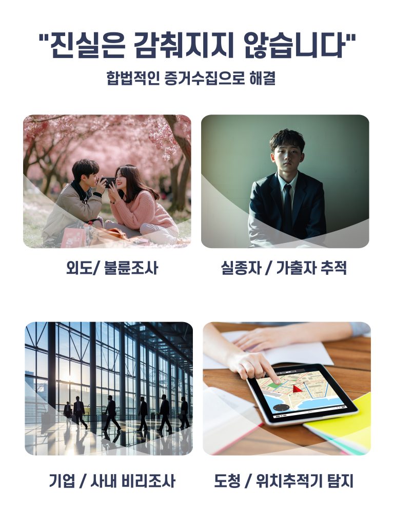 김포흥신소