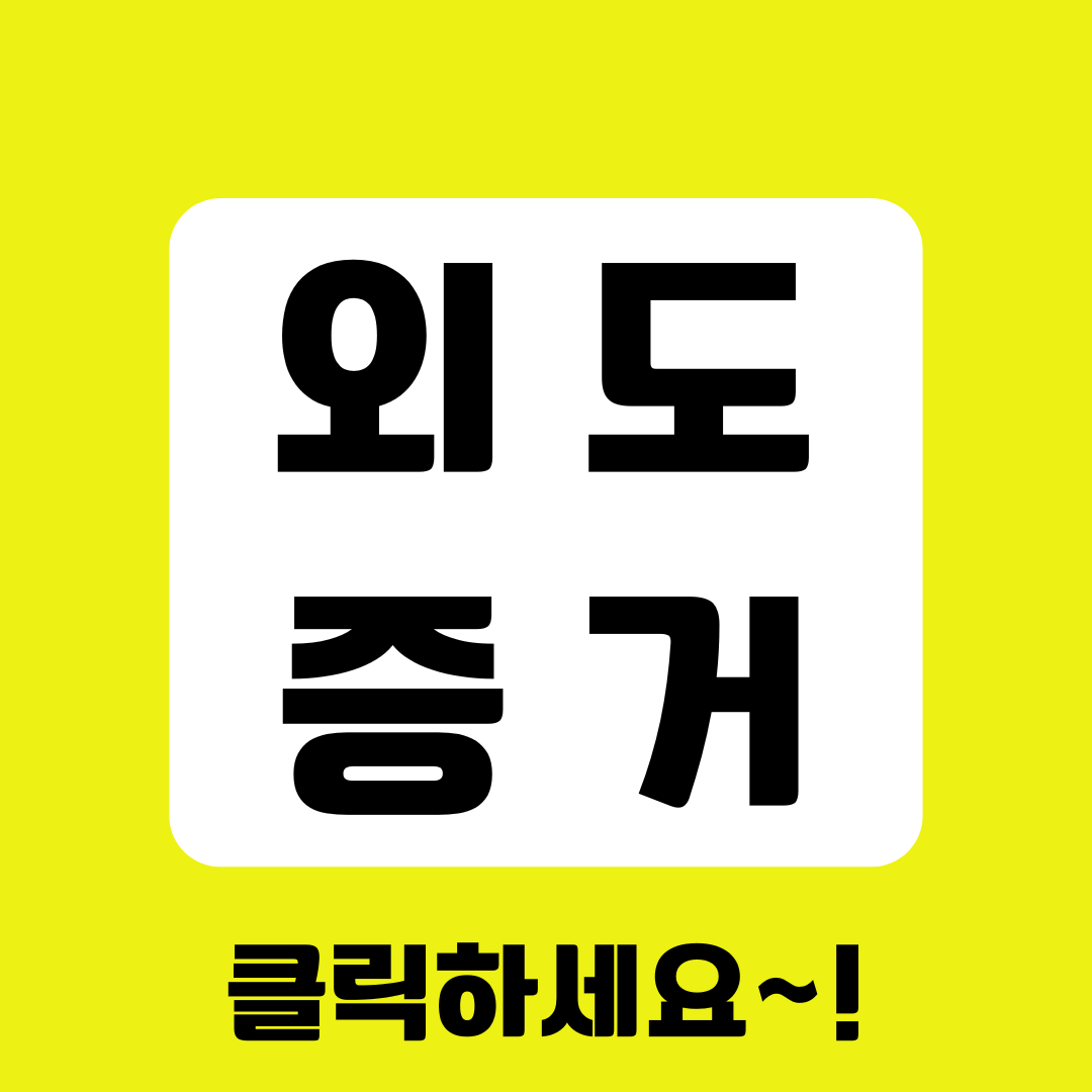 김포흥신소 사실혼 관계에서 상간소송을!4