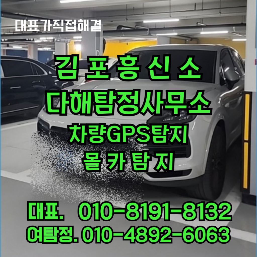 김포흥신소