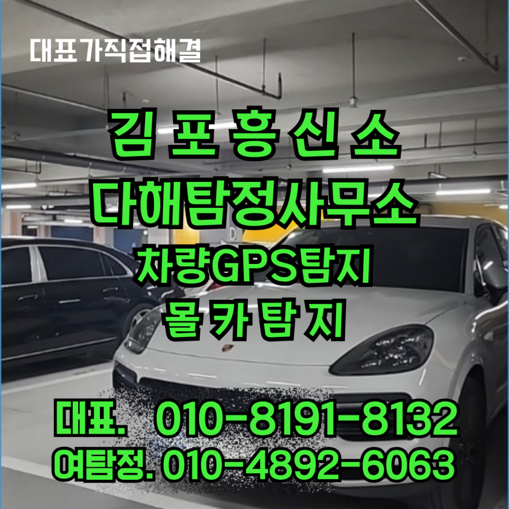 김포흥신소