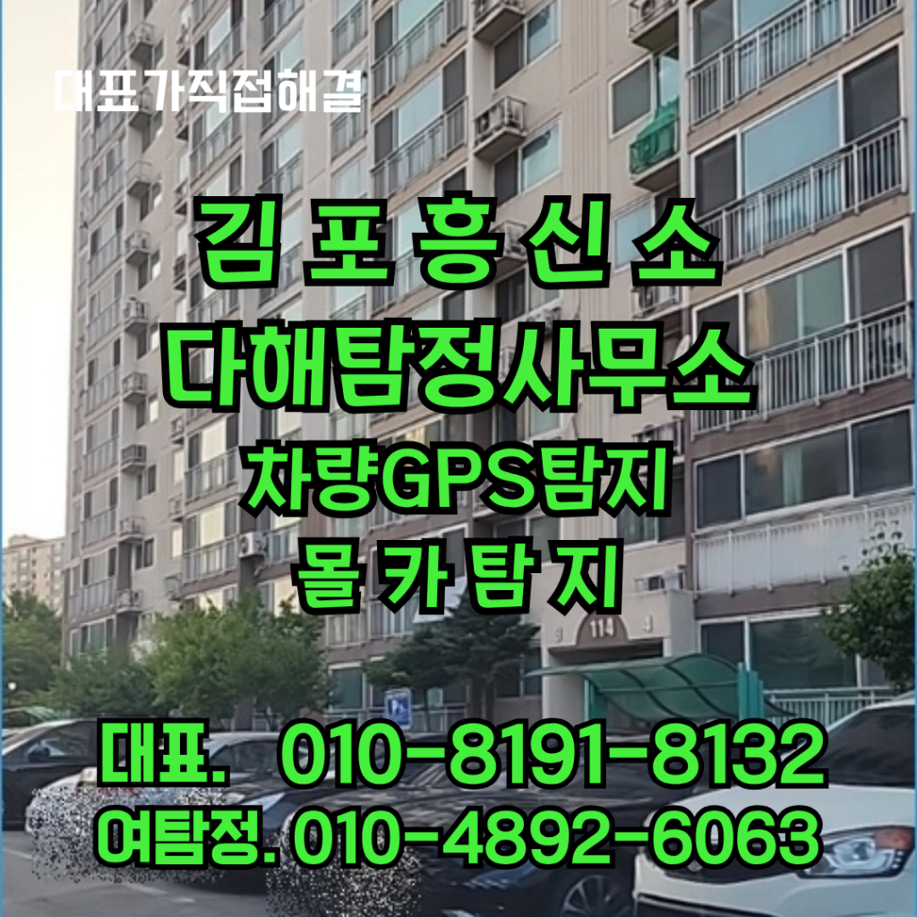 김포흥신소