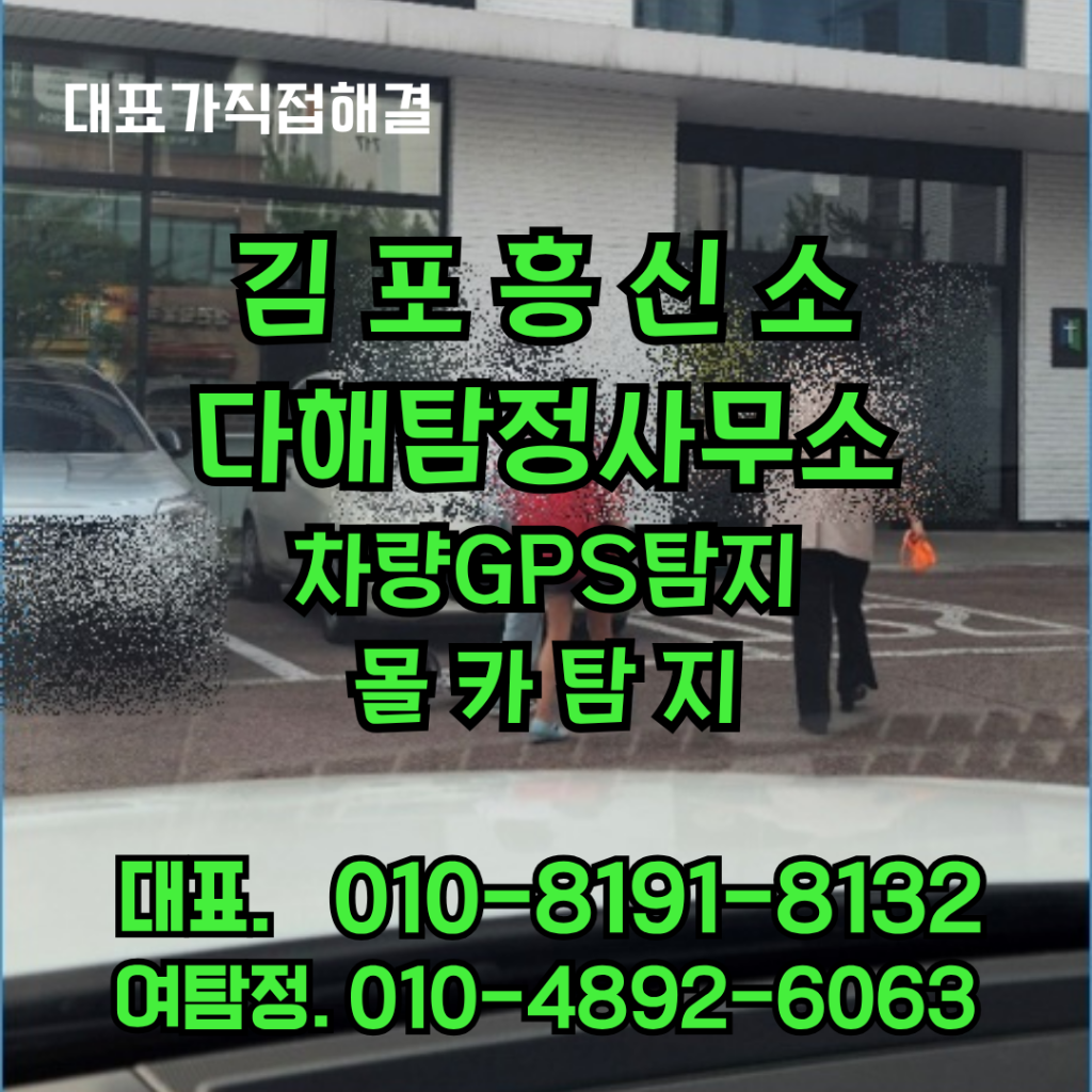 김포흥신소