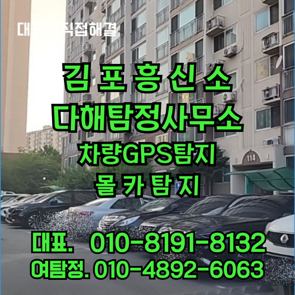 김포흥신소
